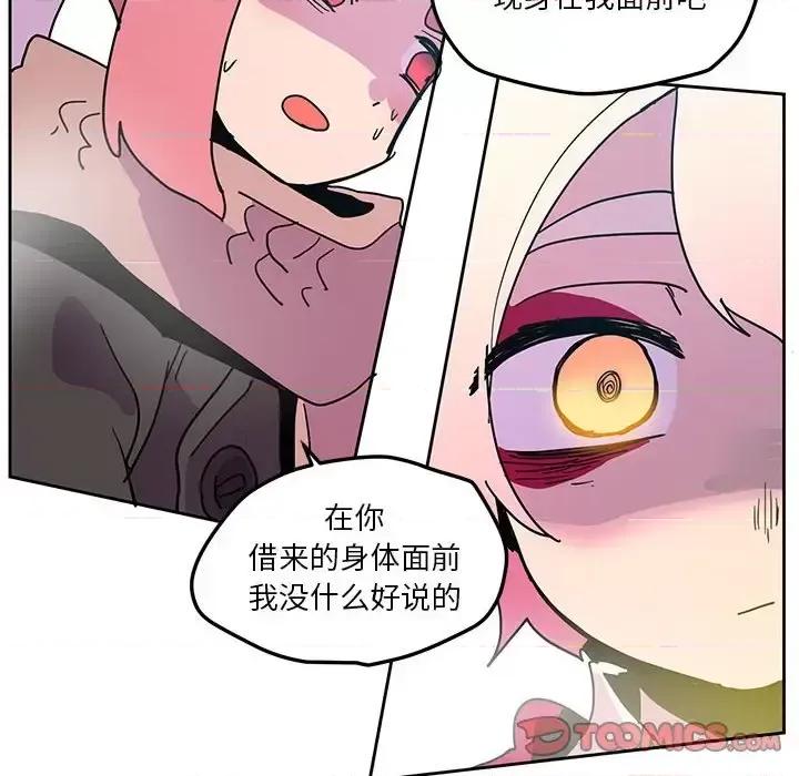 重建魔王城 重建魔王城第 93 话 第74页