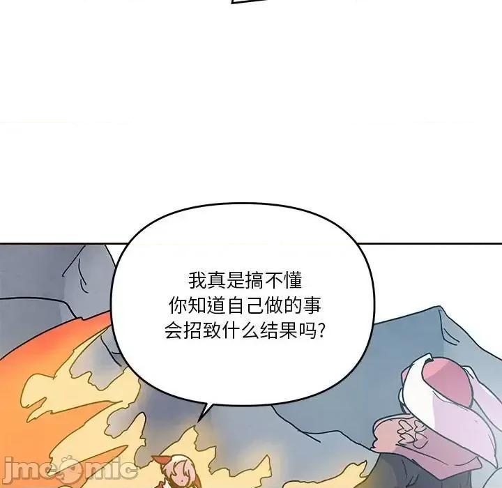 重建魔王城 重建魔王城第 93 话 第75页