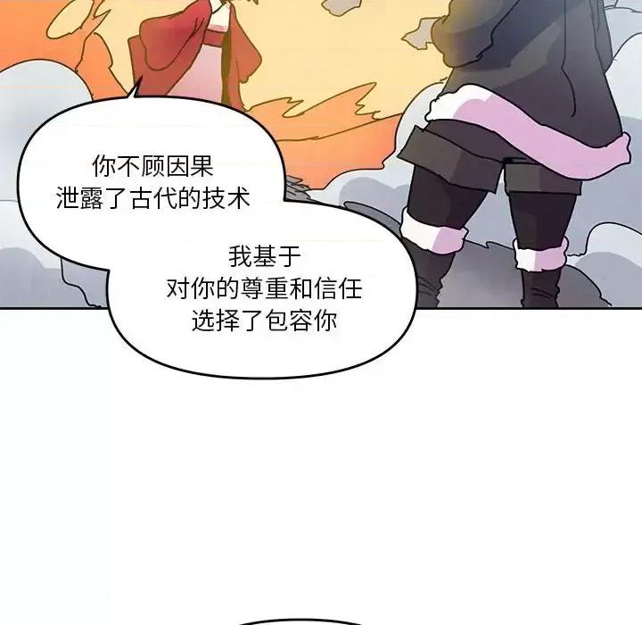 重建魔王城 重建魔王城第 93 话 第76页