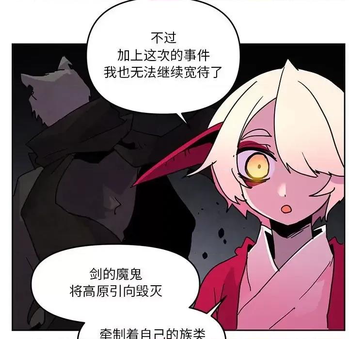 重建魔王城 重建魔王城第 93 话 第77页