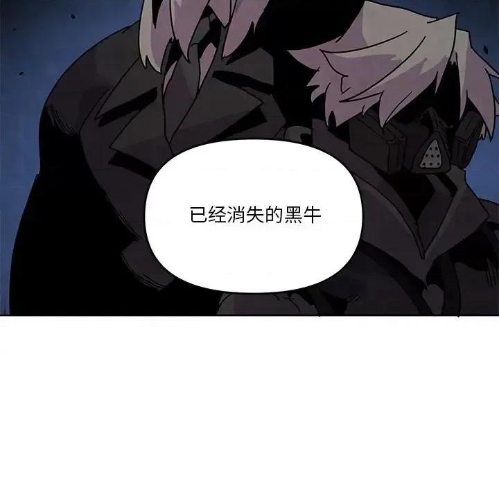 重建魔王城 重建魔王城第 93 话 第79页