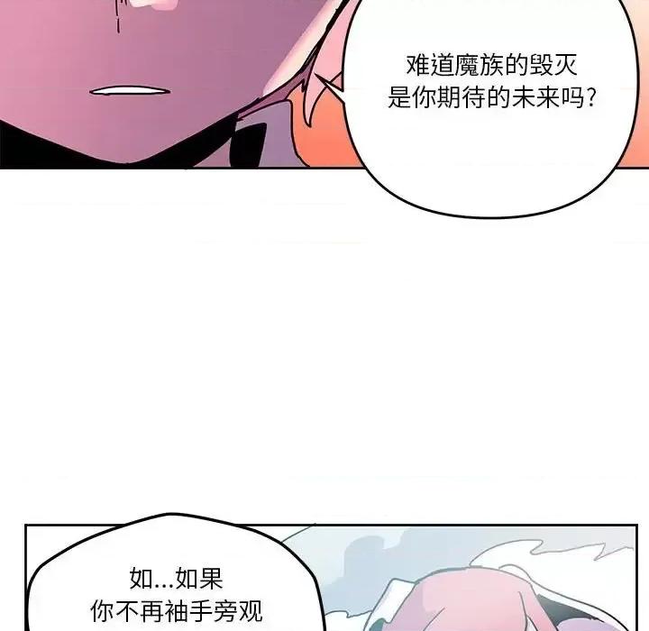 重建魔王城 重建魔王城第 93 话 第82页