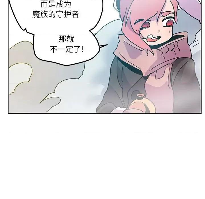 重建魔王城 重建魔王城第 93 话 第83页