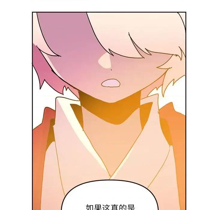 重建魔王城 重建魔王城第 93 话 第84页