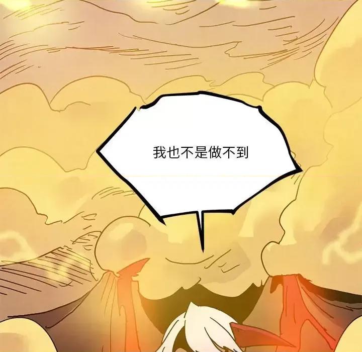 重建魔王城 重建魔王城第 93 话 第89页