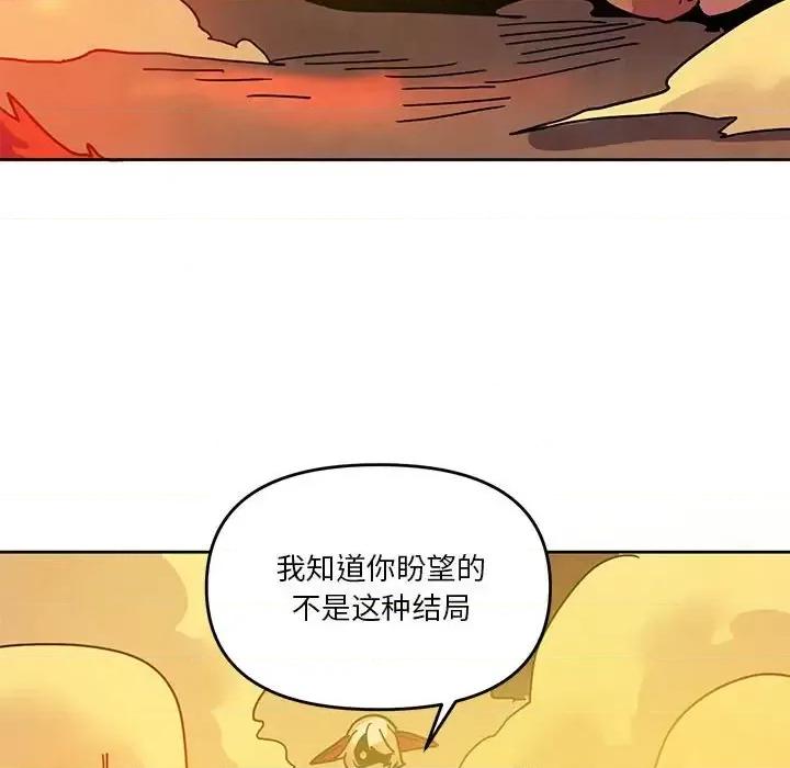 重建魔王城 重建魔王城第 93 话 第93页