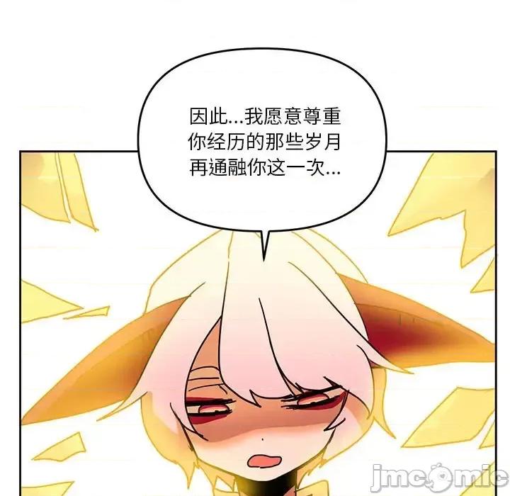 重建魔王城 重建魔王城第 93 话 第95页