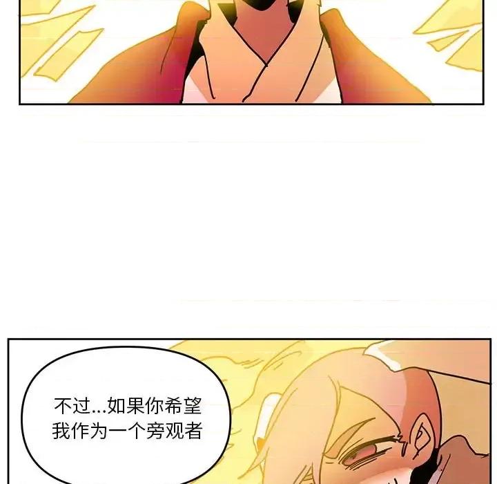 重建魔王城 重建魔王城第 93 话 第96页