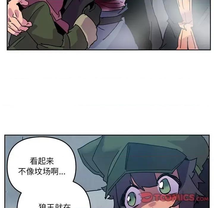 重建魔王城 重建魔王城第 94 话 第8页
