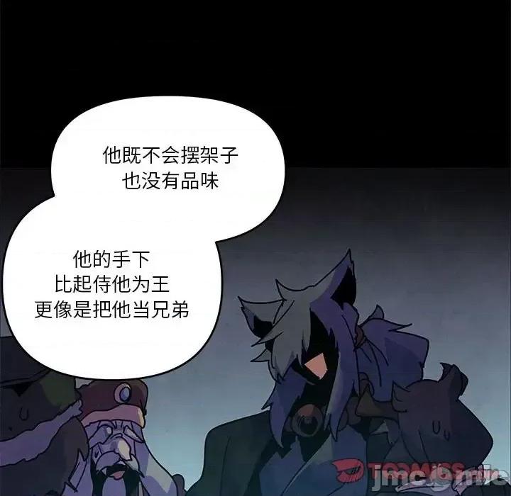 重建魔王城 重建魔王城第 94 话 第20页