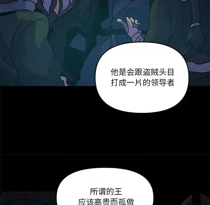 重建魔王城 重建魔王城第 94 话 第21页