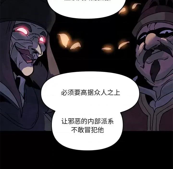 重建魔王城 重建魔王城第 94 话 第22页