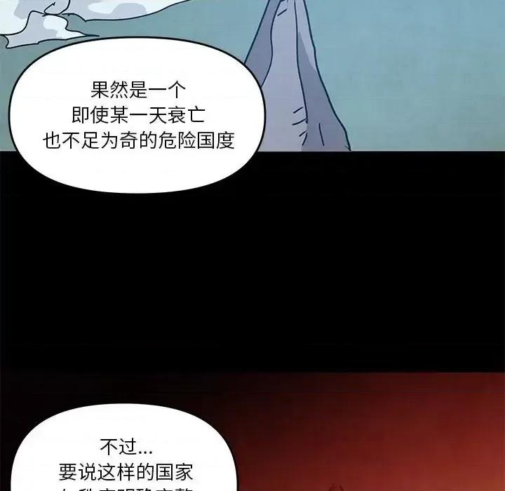 重建魔王城 重建魔王城第 94 话 第24页