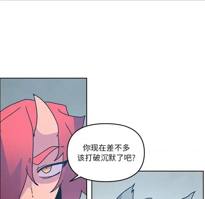 重建魔王城 重建魔王城第 94 话 第31页