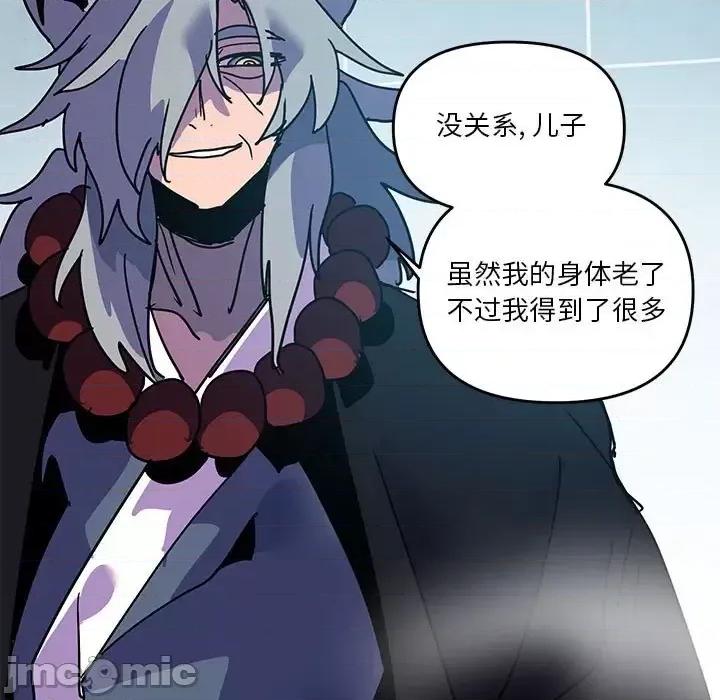 重建魔王城 重建魔王城第 94 话 第45页