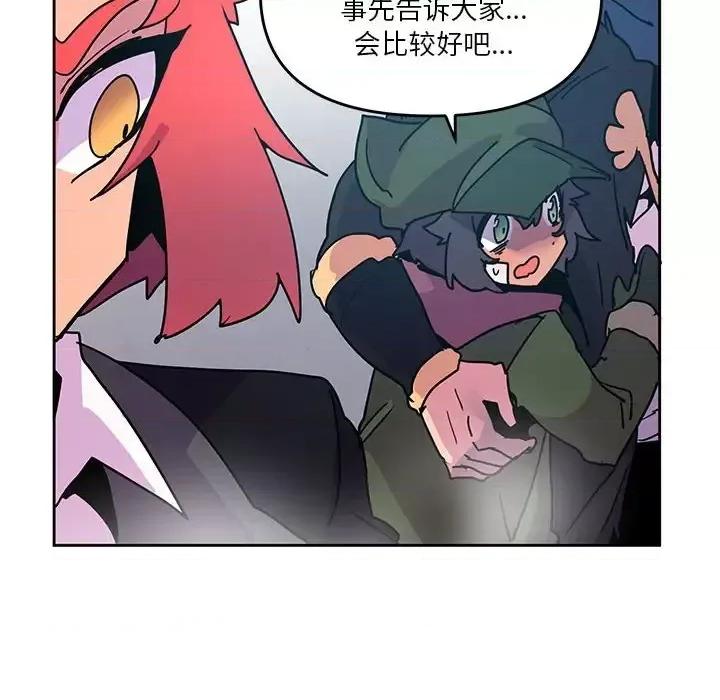 重建魔王城 重建魔王城第 94 话 第48页