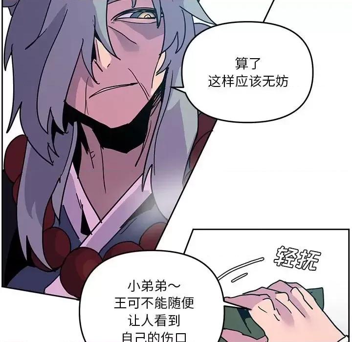 重建魔王城 重建魔王城第 94 话 第51页