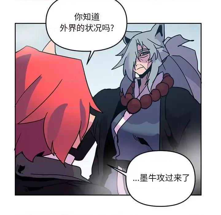 重建魔王城 重建魔王城第 94 话 第53页