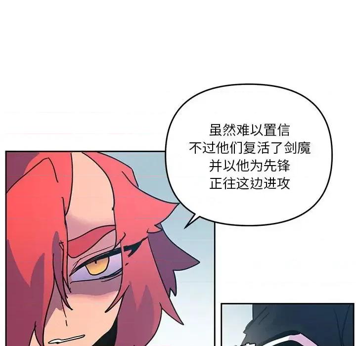 重建魔王城 重建魔王城第 94 话 第54页