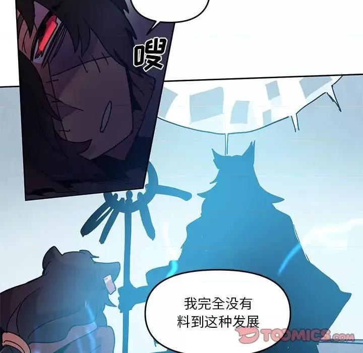 重建魔王城 重建魔王城第 94 话 第68页