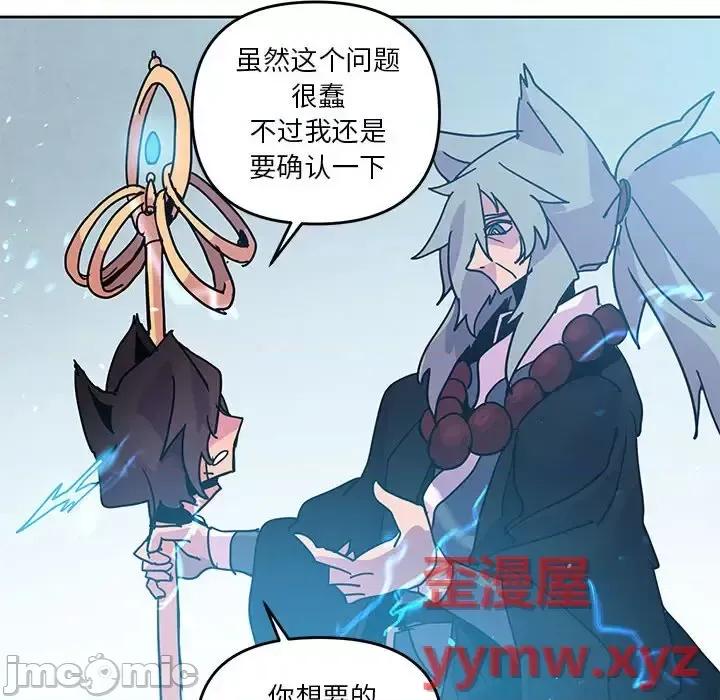 重建魔王城 重建魔王城第 94 话 第70页