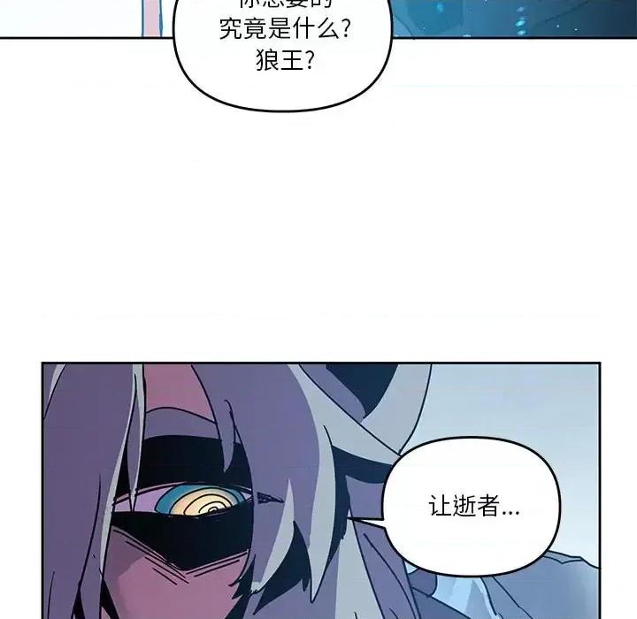 重建魔王城 重建魔王城第 94 话 第71页