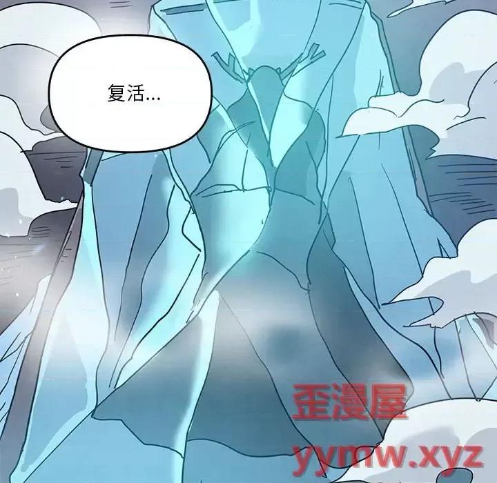 重建魔王城 重建魔王城第 94 话 第73页