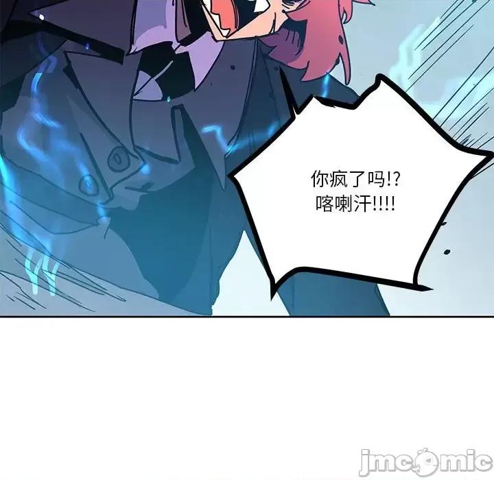 重建魔王城 重建魔王城第 94 话 第75页