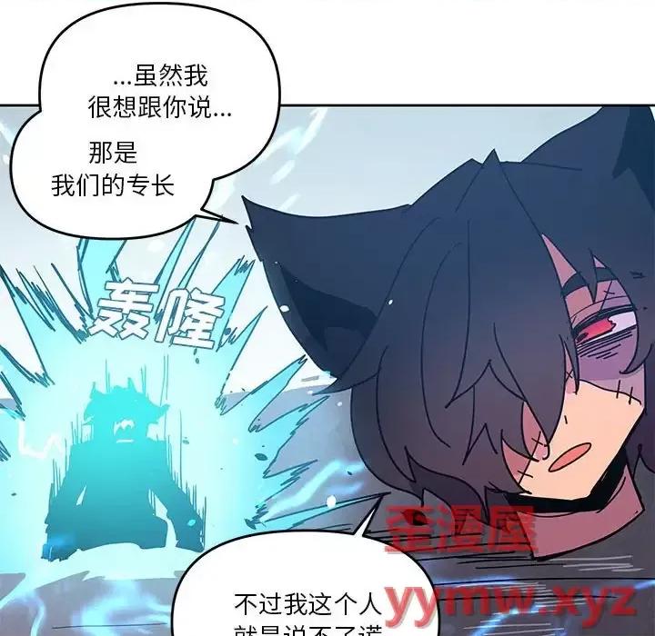 重建魔王城 重建魔王城第 94 话 第76页