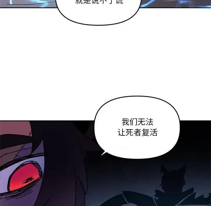 重建魔王城 重建魔王城第 94 话 第77页
