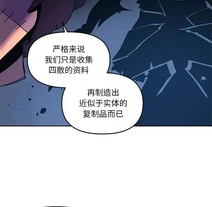 重建魔王城 重建魔王城第 94 话 第78页