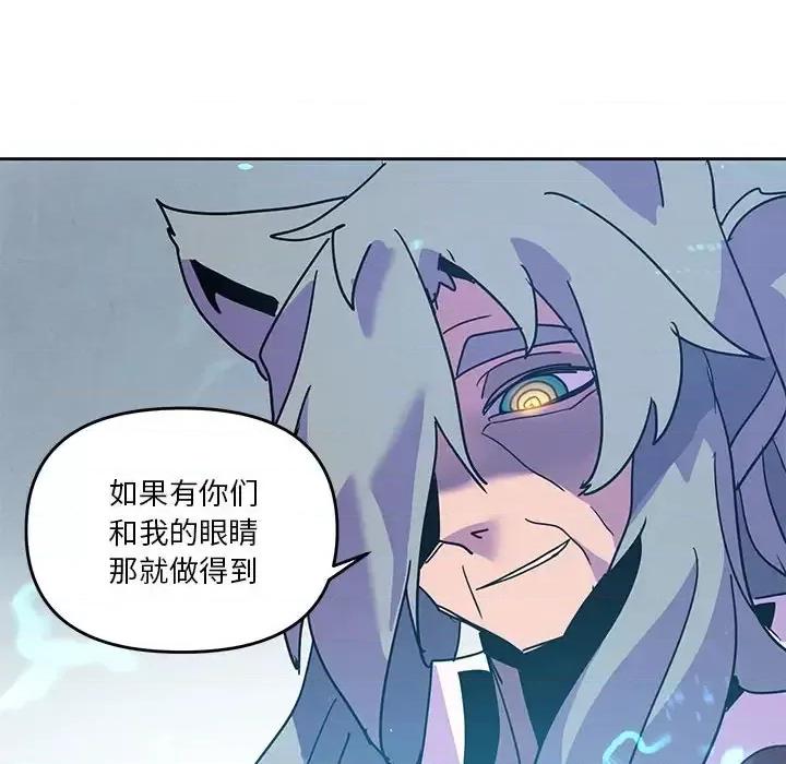 重建魔王城 重建魔王城第 94 话 第82页
