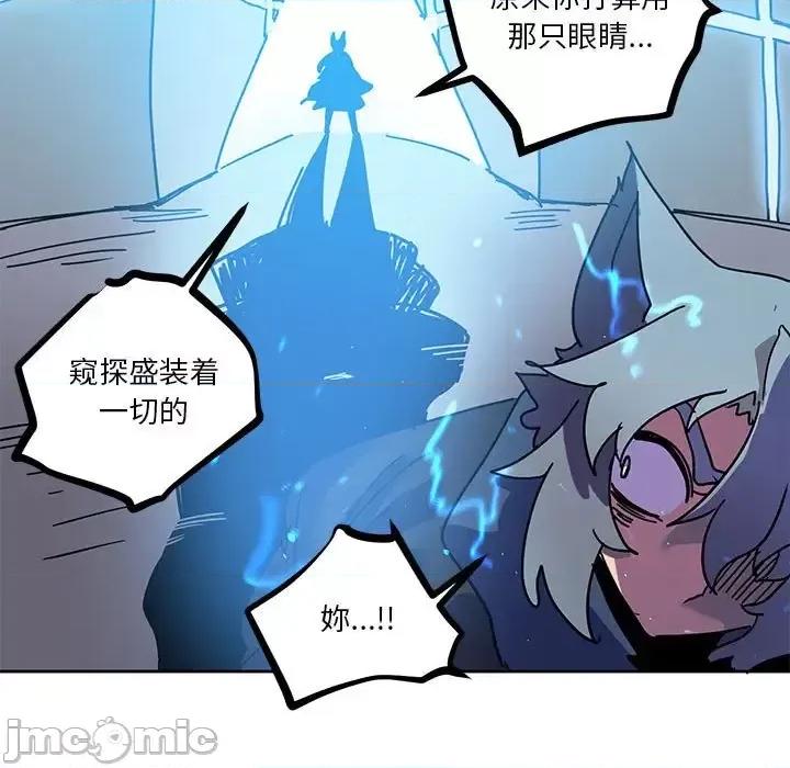 重建魔王城 重建魔王城第 94 话 第85页