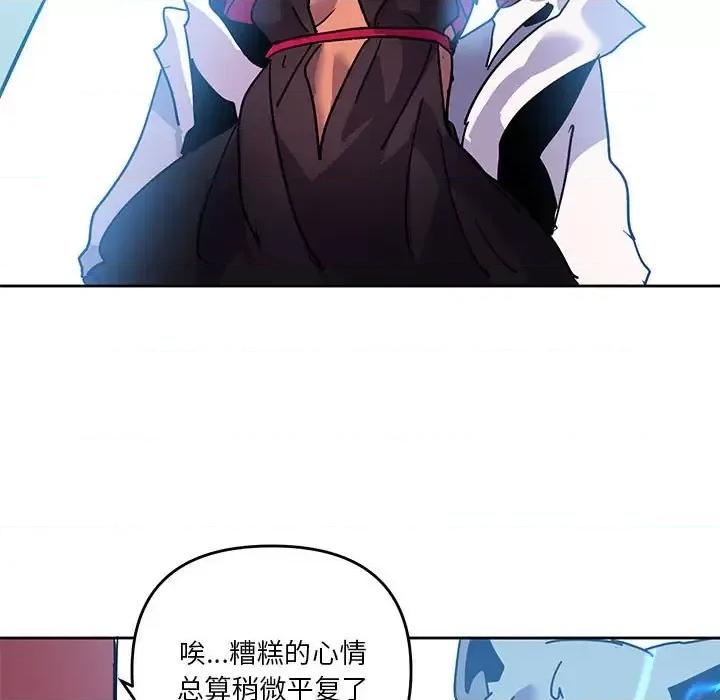 重建魔王城 重建魔王城第 94 话 第87页