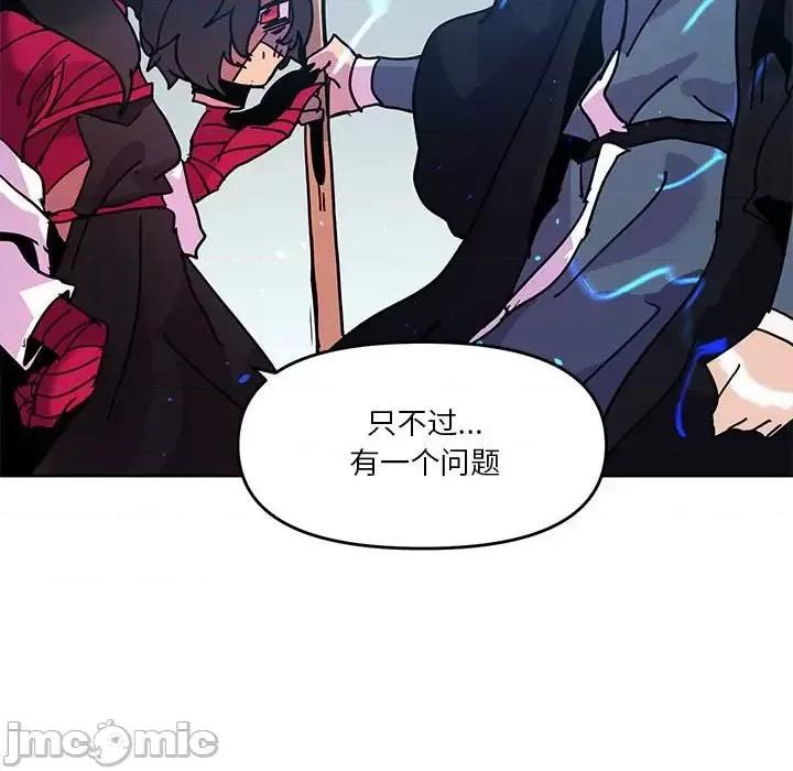 重建魔王城 重建魔王城第 94 话 第90页