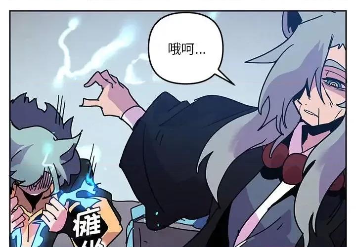 重建魔王城 重建魔王城第 95 话 第4页