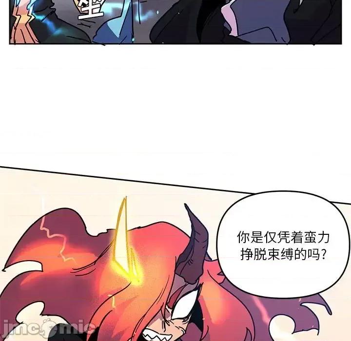 重建魔王城 重建魔王城第 95 话 第5页