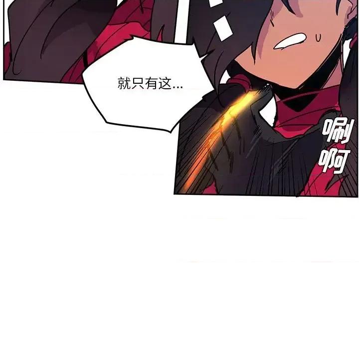 重建魔王城 重建魔王城第 95 话 第13页
