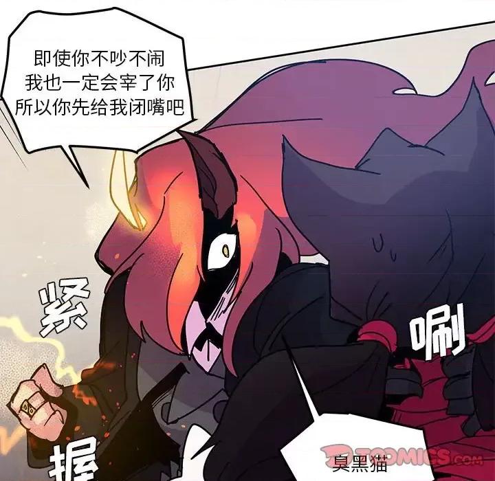 重建魔王城 重建魔王城第 95 话 第14页