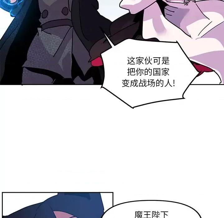 重建魔王城 重建魔王城第 95 话 第18页
