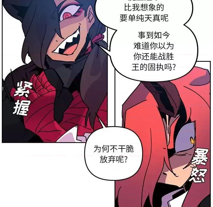 重建魔王城 重建魔王城第 95 话 第19页
