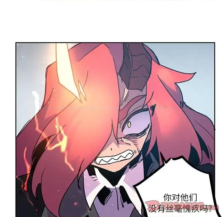 重建魔王城 重建魔王城第 95 话 第26页