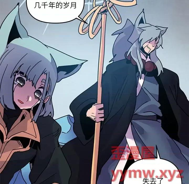 重建魔王城 重建魔王城第 95 话 第29页