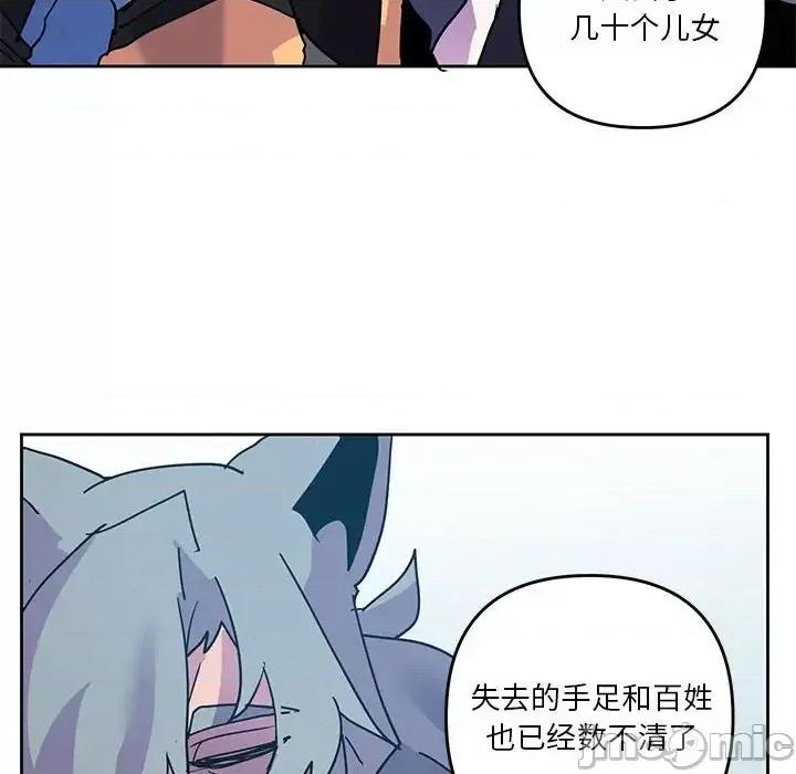 重建魔王城 重建魔王城第 95 话 第30页