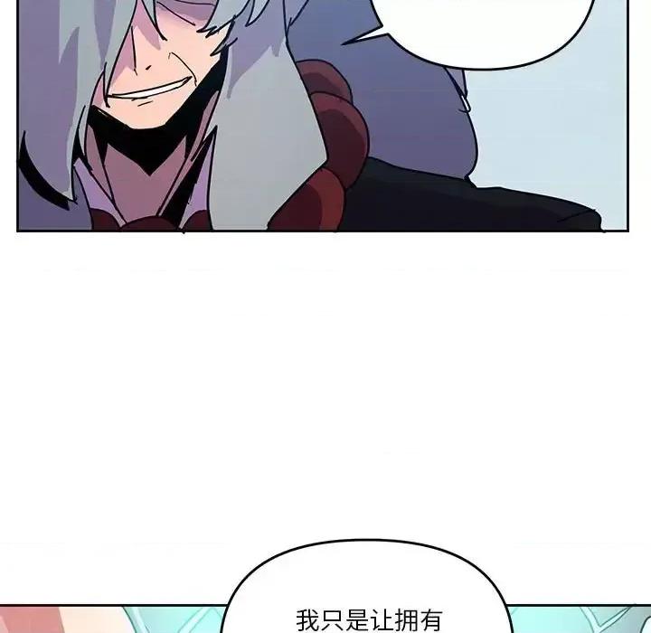 重建魔王城 重建魔王城第 95 话 第31页