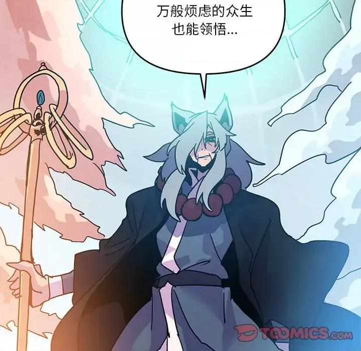 重建魔王城 重建魔王城第 95 话 第32页