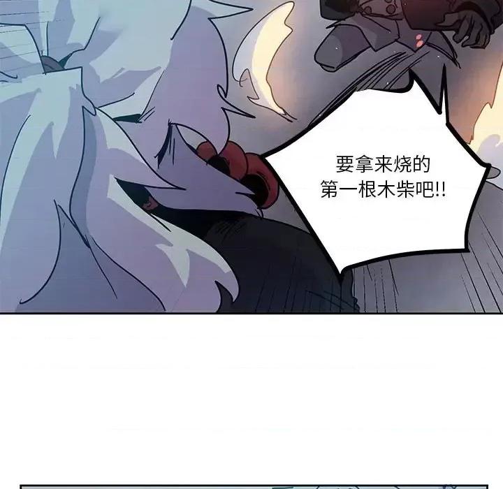 重建魔王城 重建魔王城第 95 话 第42页