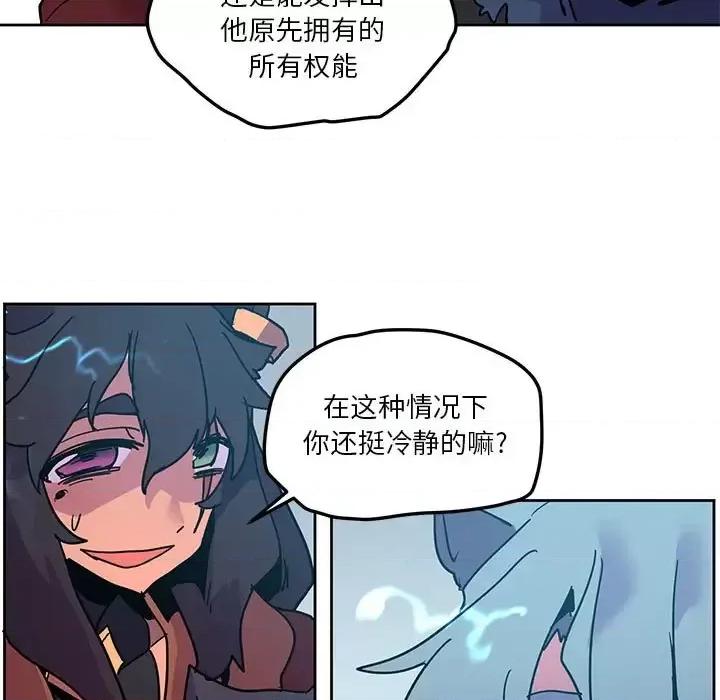 重建魔王城 重建魔王城第 95 话 第47页