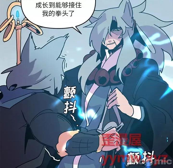 重建魔王城 重建魔王城第 95 话 第65页