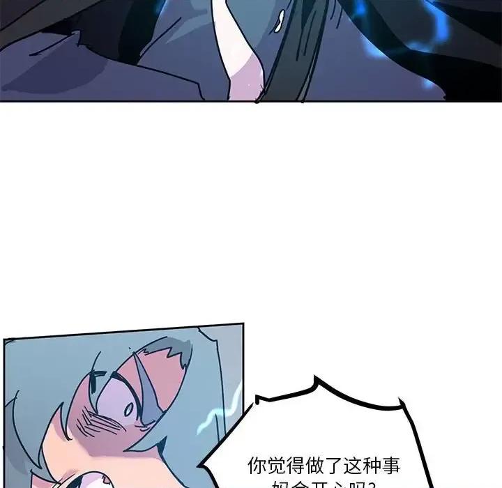重建魔王城 重建魔王城第 95 话 第66页